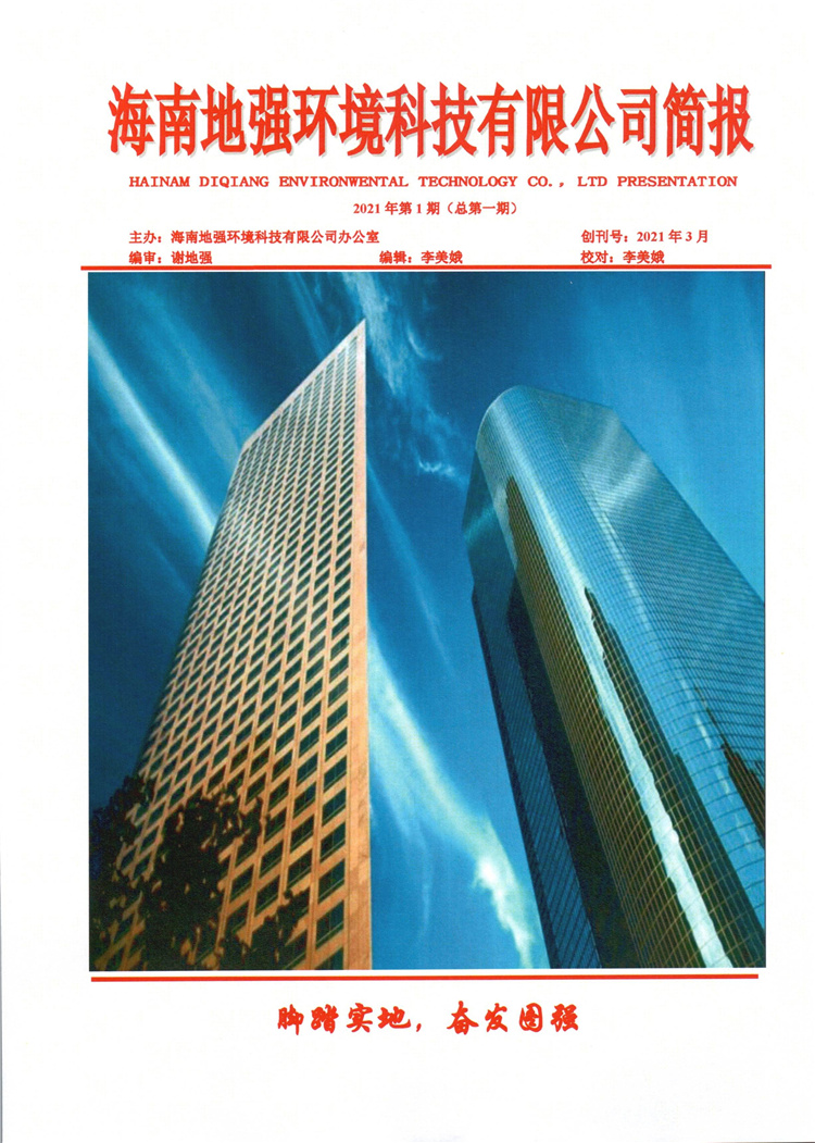 地強環境公司簡報_000.jpg