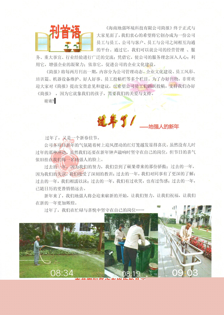 地強環境公司簡報_001.jpg
